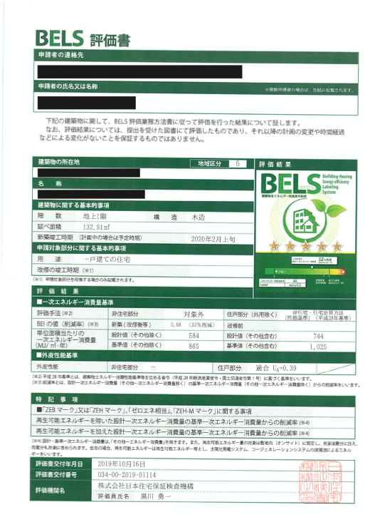 【家も燃費を気にする時代　BELSのお話】