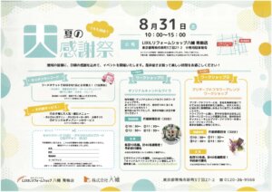 台風接近に伴う『八幡感謝祭』中止のお知らせ