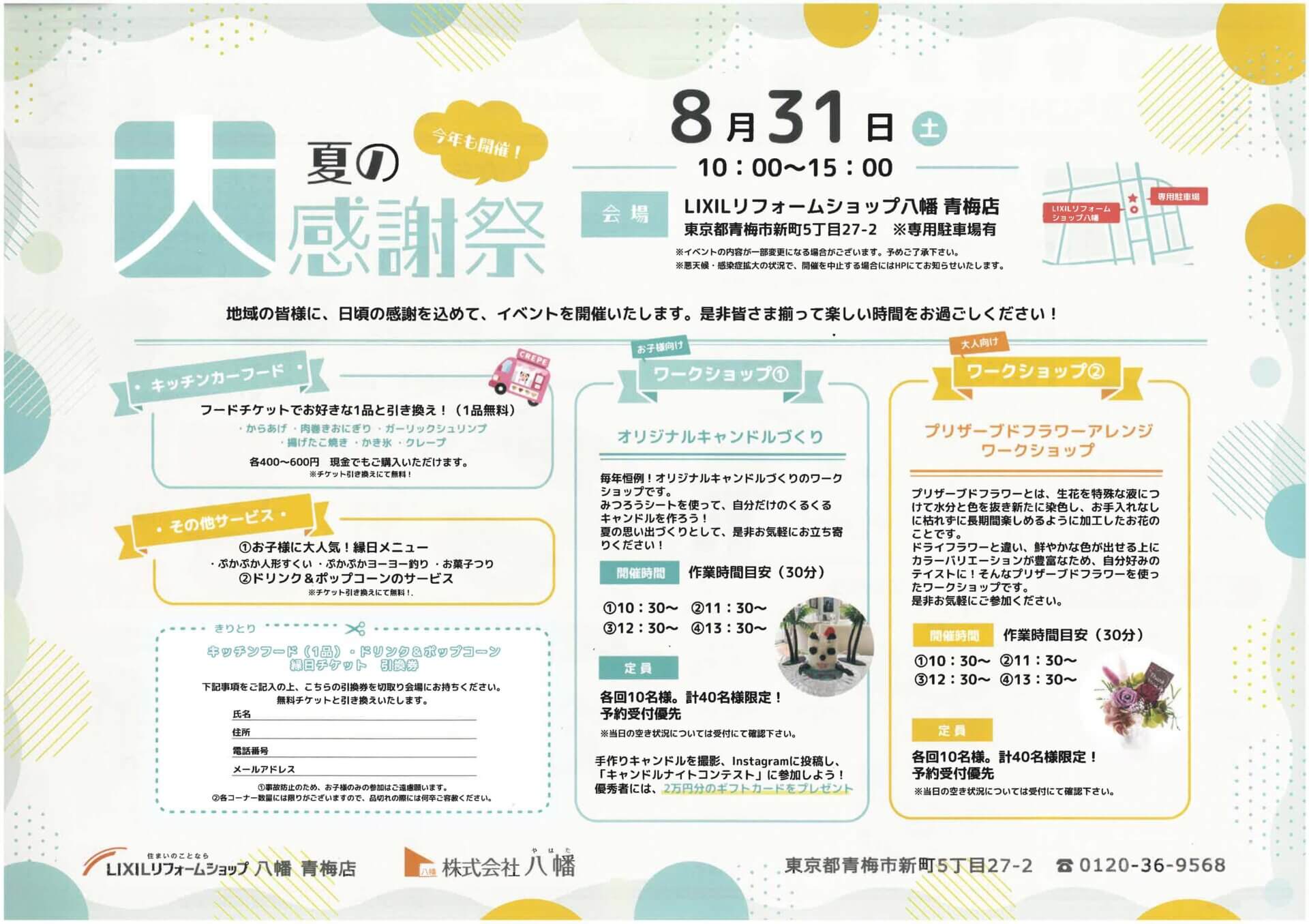 台風接近に伴う『八幡感謝祭』中止のお知らせ