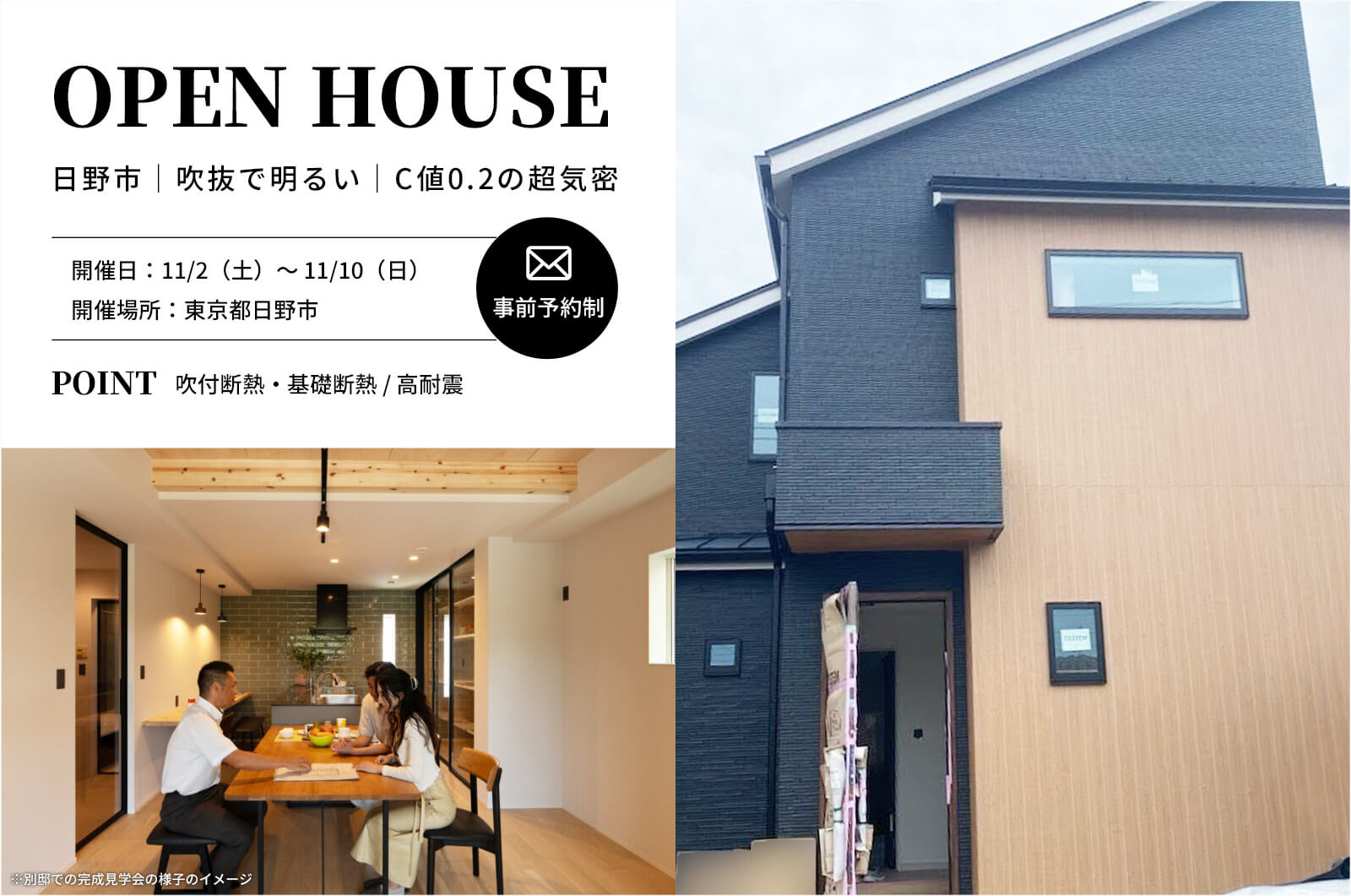 ＜終了＞【日野市】約33坪の吹抜け・ロフトがある高性能住宅の完成見学会を開催！