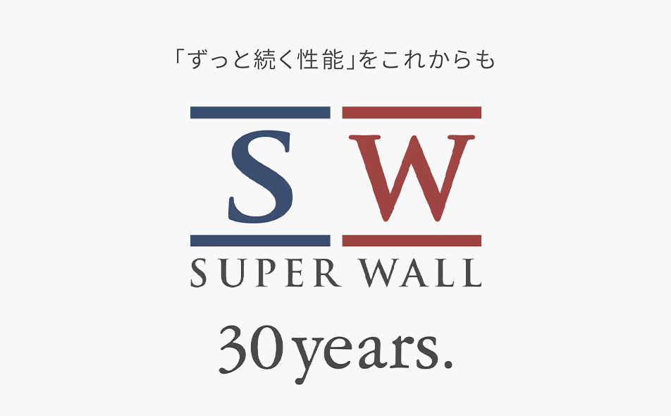 LIXIL「SW工法」30周年、そして当社も来年認定30周年を迎えます