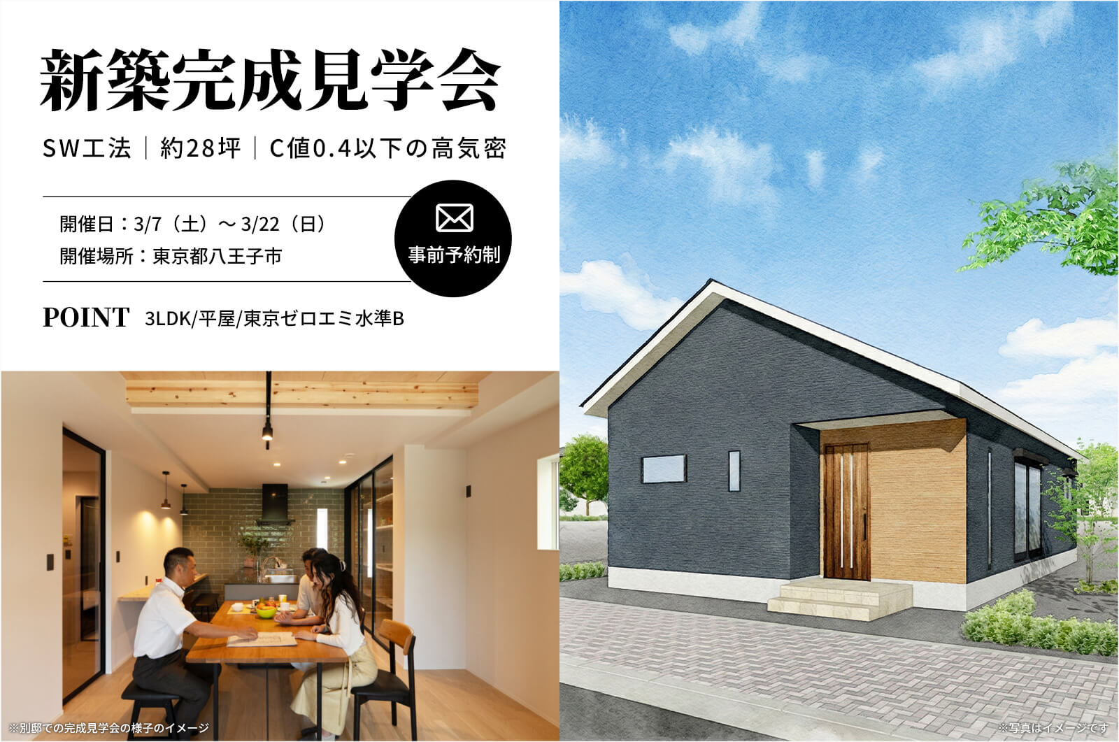 【八王子市】約28坪で3LDK平屋のスーパーウォール工法の家の完成見学会を開催！