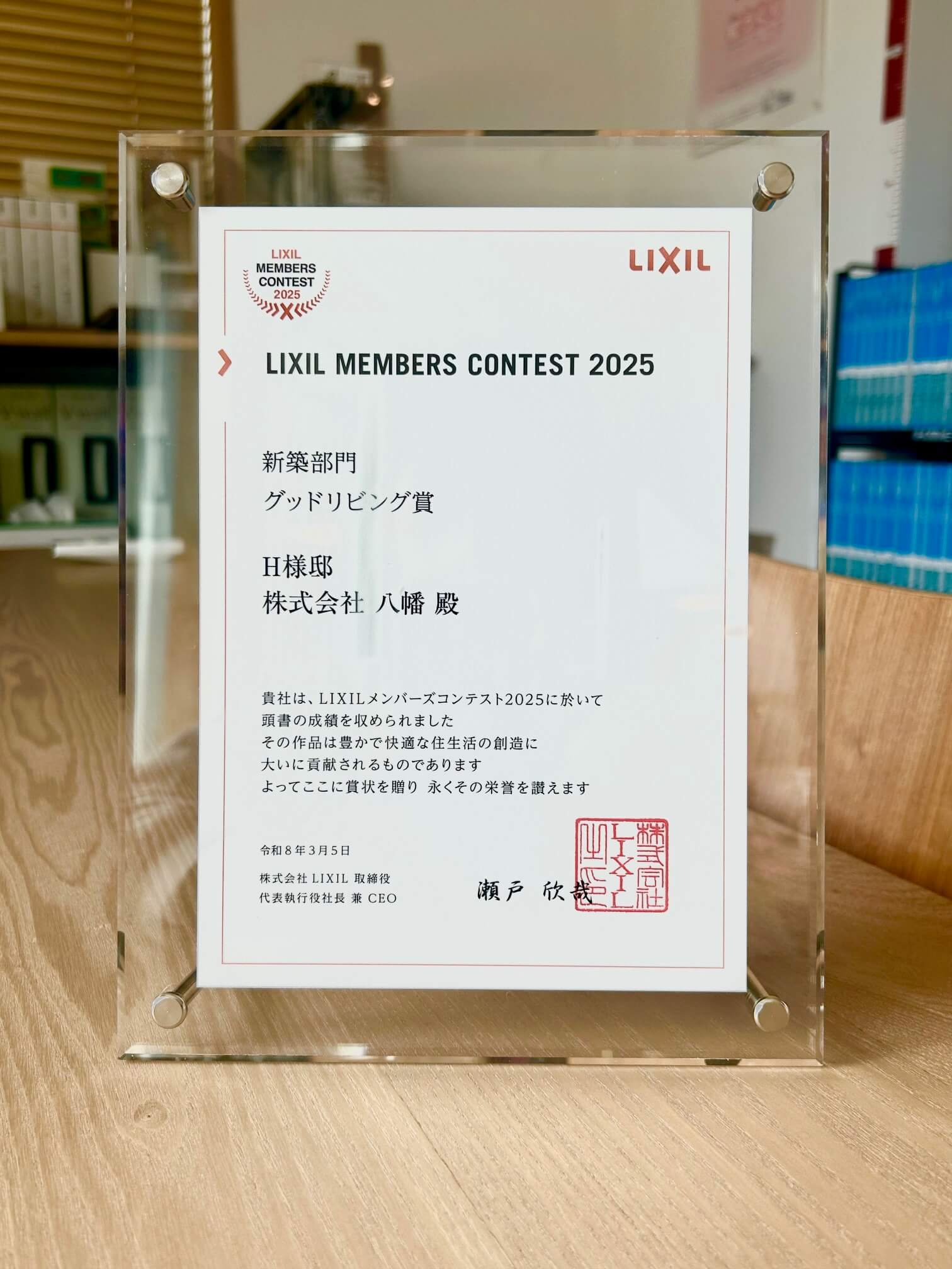 LIXILメンバーズコンテスト 2025の新築部門において、グッドリビング賞を受賞しました。