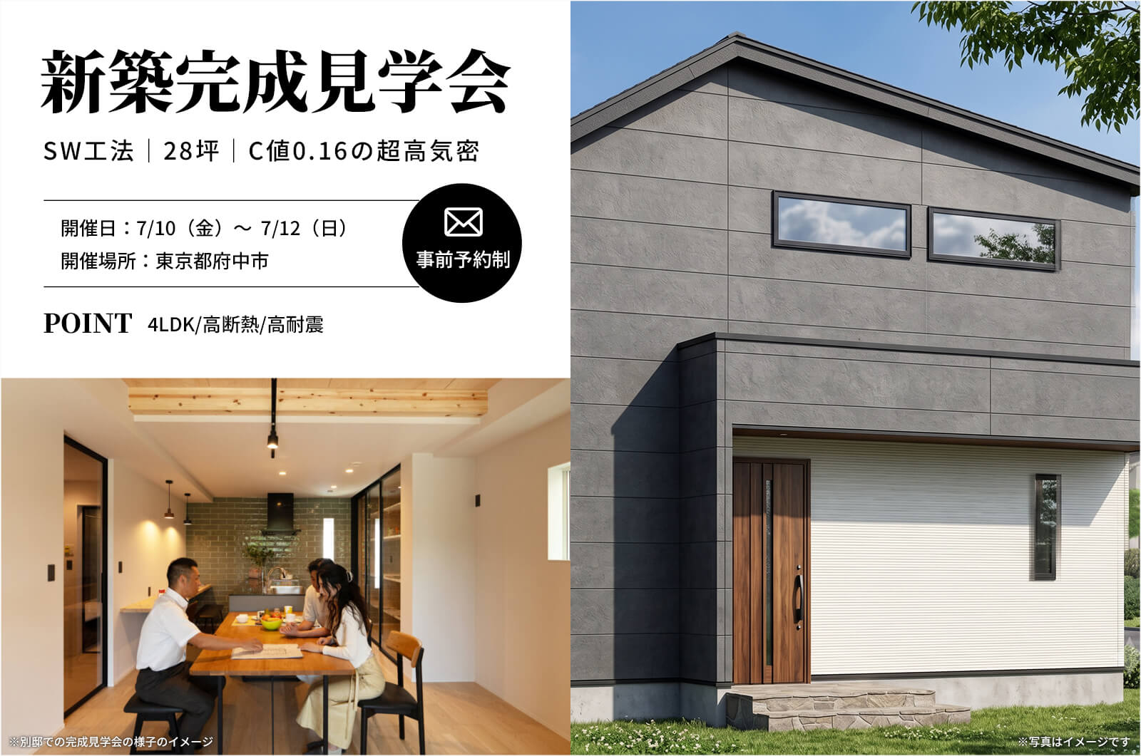 【府中市】28坪4LDKでC値が驚愕の0.16のスーパーウォール工法の家の完成見学会を開催！