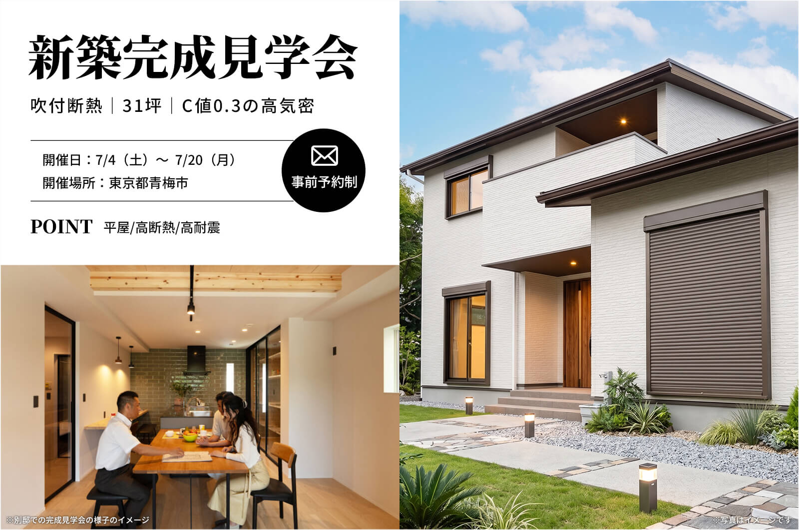 【青梅市】31坪で平屋+一部2階建ての家の完成見学会を開催！
