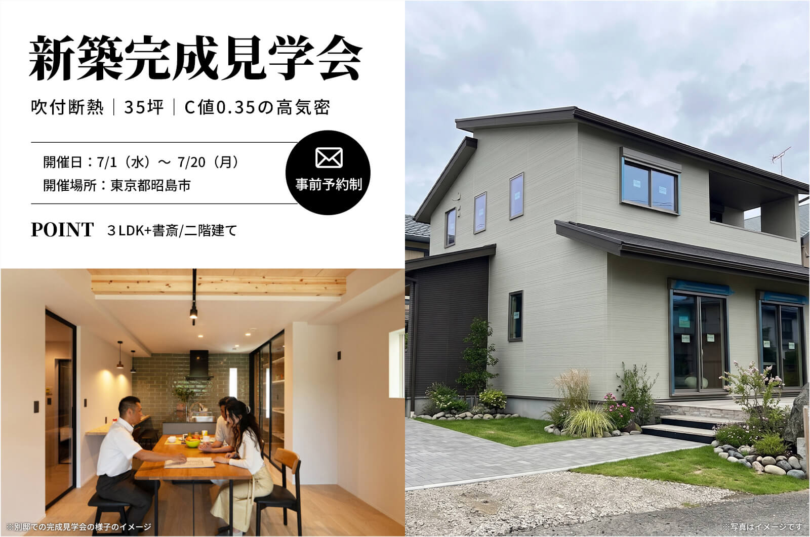 【昭島市】35坪で3LDK＋書斎の家の完成見学会を開催！