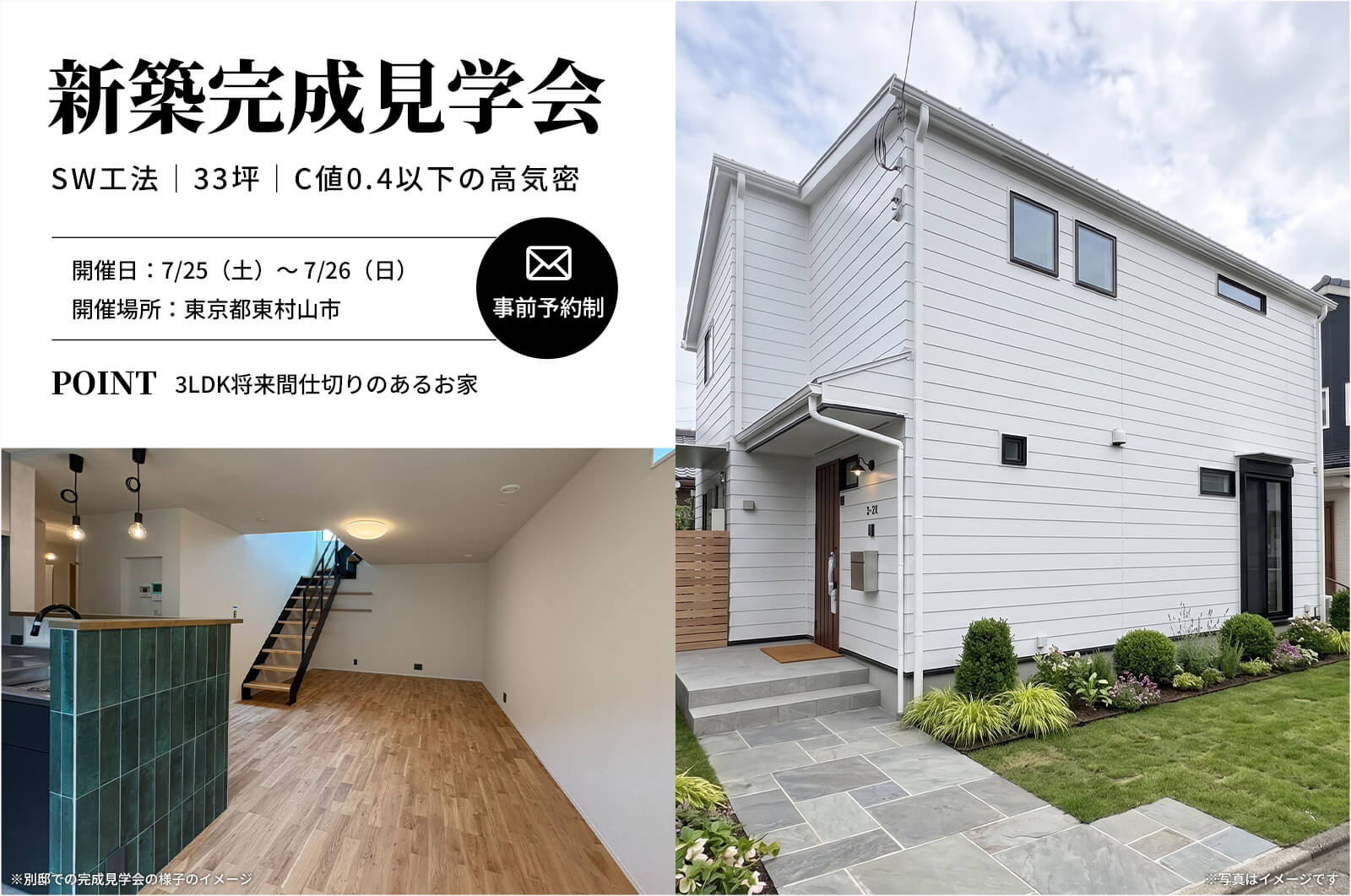 【東村山市】33坪の3LDKスーパーウォール工法の家の完成見学会を開催！