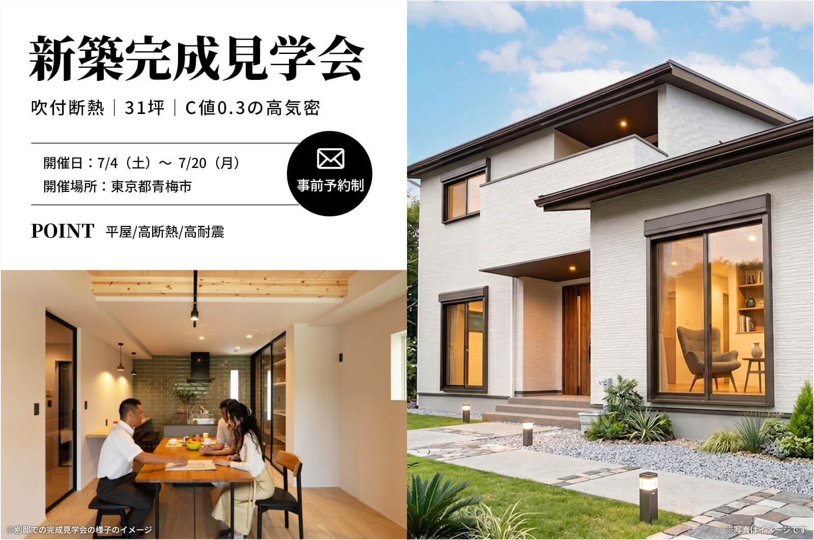 【青梅市】31坪で平屋+一部2階建ての家の完成見学会を開催！