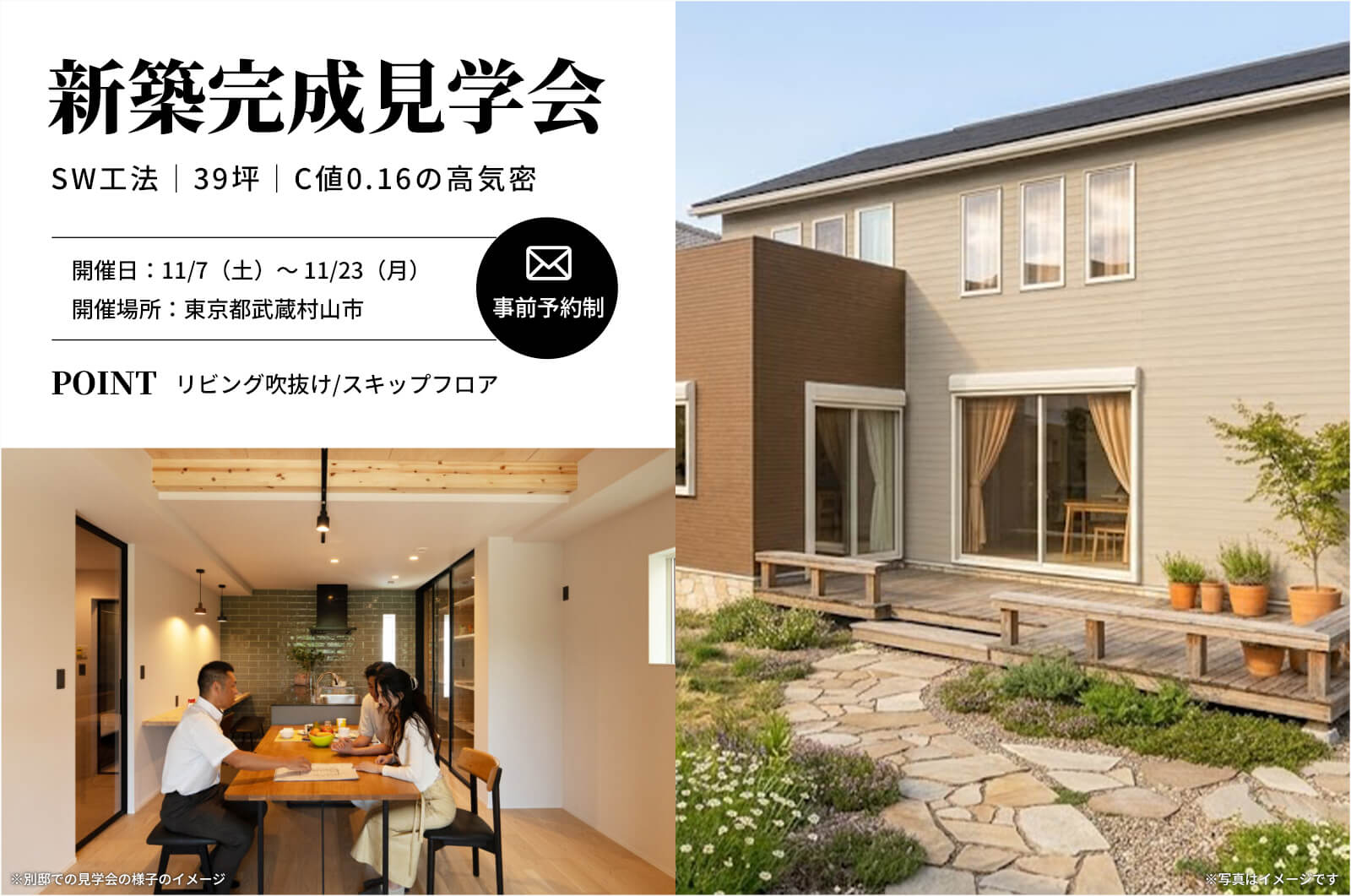 【武蔵村山市】39.76坪の広さの中にリビング吹抜け・スキップフロアを備えた、スーパーウォール工法の家の完成見学会